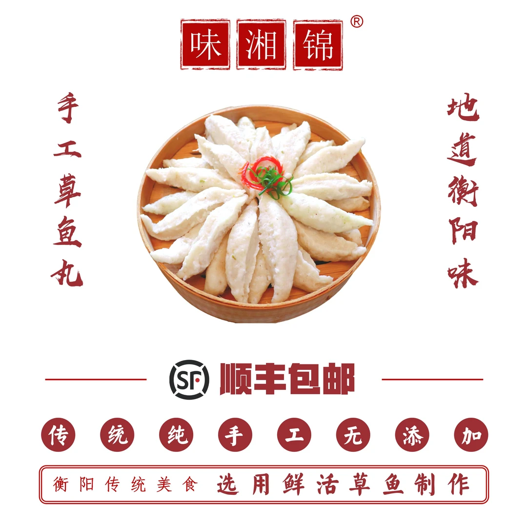 顺丰包邮草鱼丸衡阳特产手打鱼丸子Q弹无刺老味道正宗过年草鱼丸