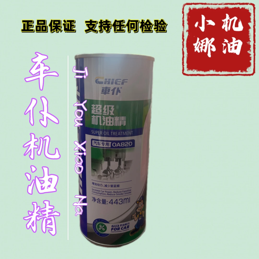 车仆品牌超级机油精