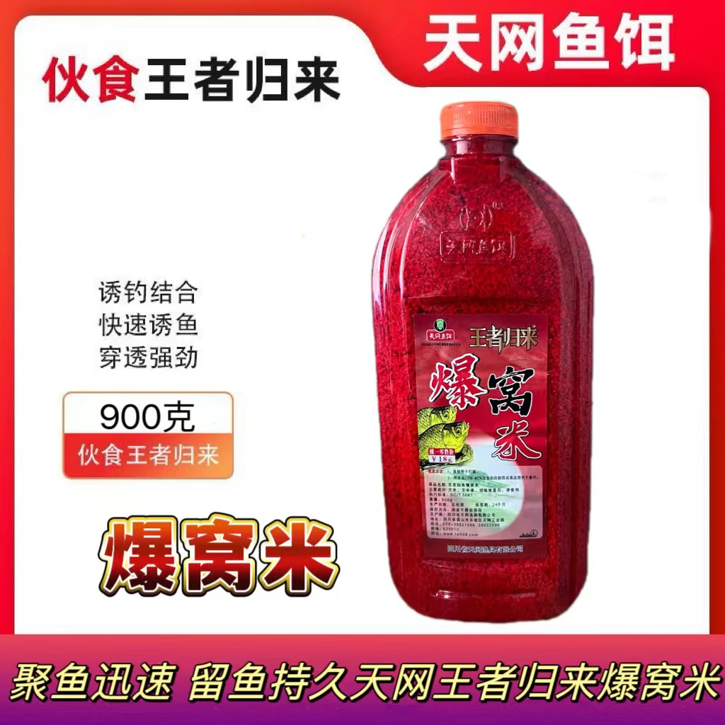 天网王者归来爆窝米红碎米900g打窝挂钩鲫鱼鲤鱼通杀饵料窝料