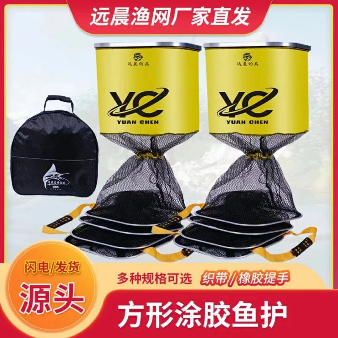 【鱼护劲爆福利】方形黄色挂胶鱼护加厚涂胶鱼护