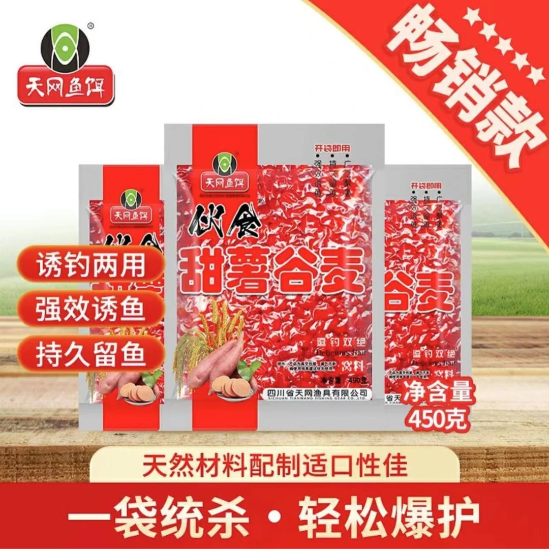天网鱼饵伙食甜薯谷麦打窝逗钓两用鲫鱼鲤鱼草鱼野钓谷麦