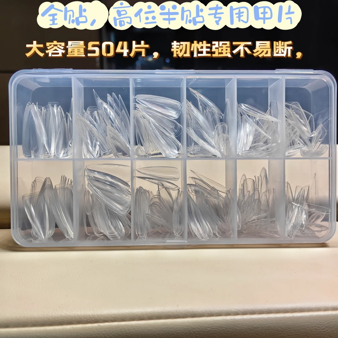 超薄尖头甲片无痕设计大容量半贴美甲工具高位