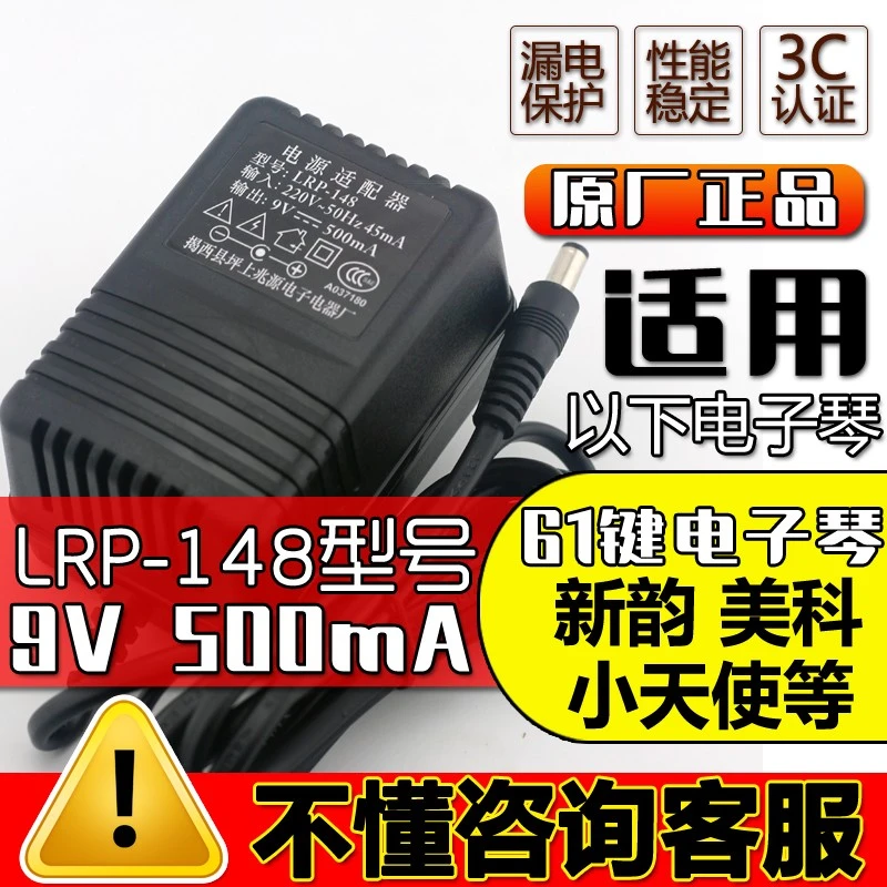 通用电子琴电源 新韵电子琴电源适配器61键9V500mA充电器插头电源
