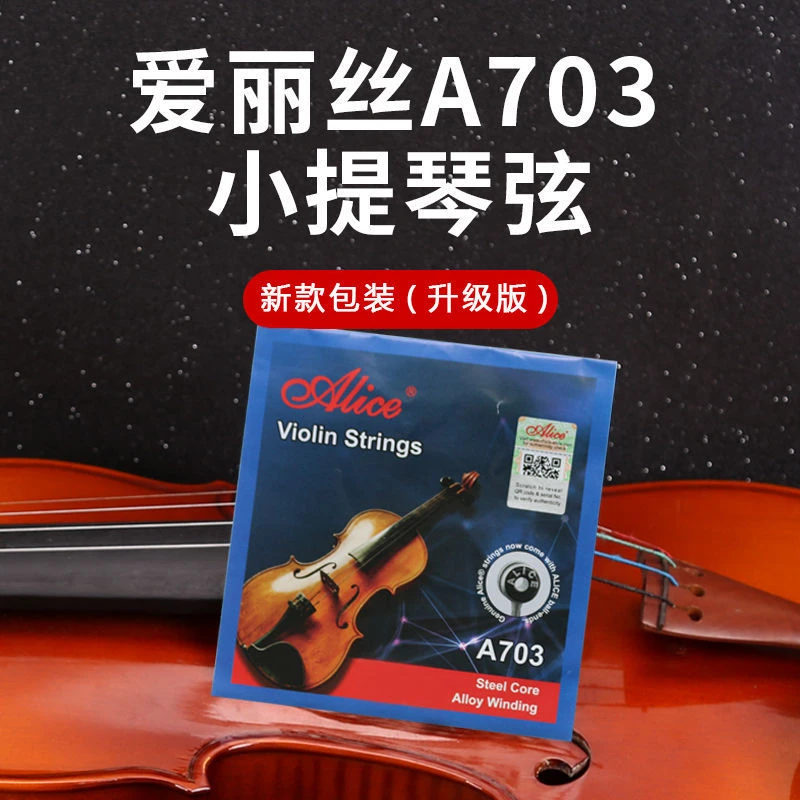 小提琴弦爱丽丝A703小提琴琴弦1弦小提琴1/2/3/4弦散弦套弦