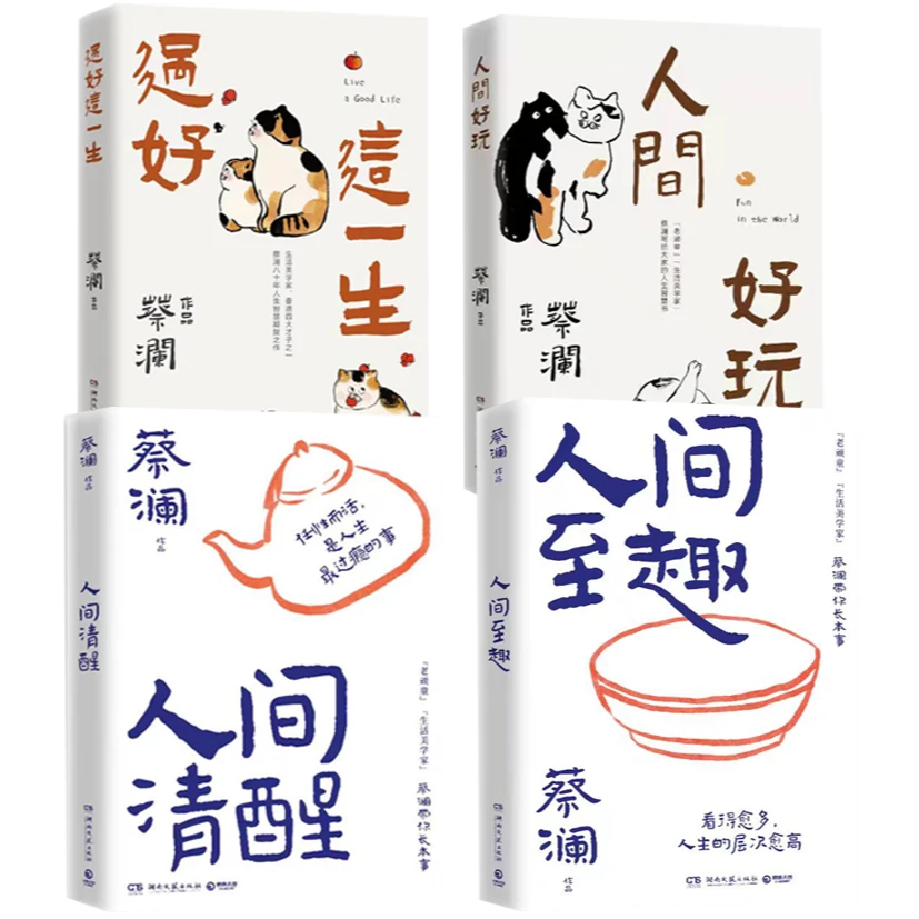 活得通透蔡澜作品集人生智慧书在玩乐中体验人生诙谐中藏着道理