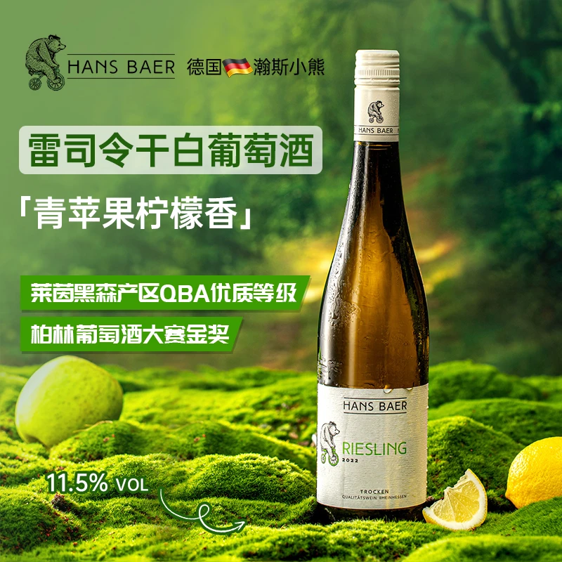 【风靡全球】德国原瓶进口雷司令瀚斯小熊干白葡萄酒750ml苹果柠檬