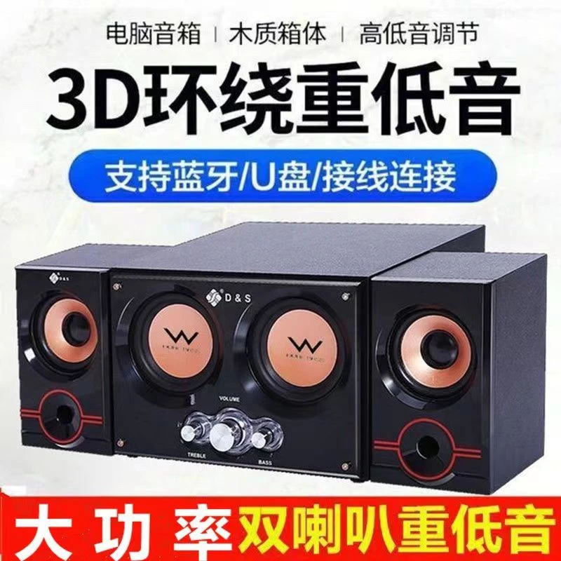 三侠电脑蓝牙音响多媒体有源音箱重低音炮笔记本台式家用蓝牙音响