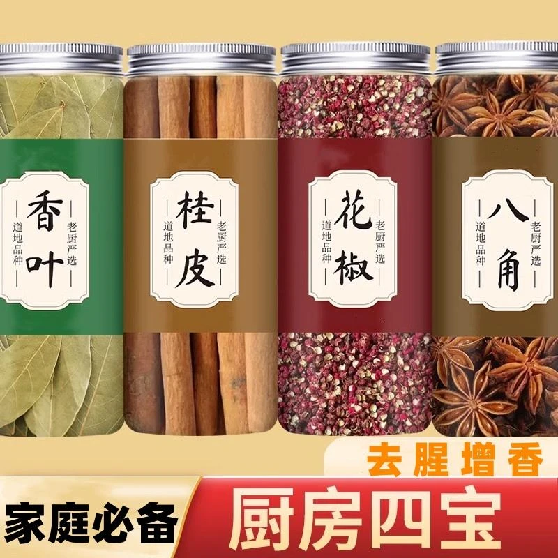八角花椒香叶桂皮家庭厨房必备组合罐装干净浓郁去腥增香卤料香包