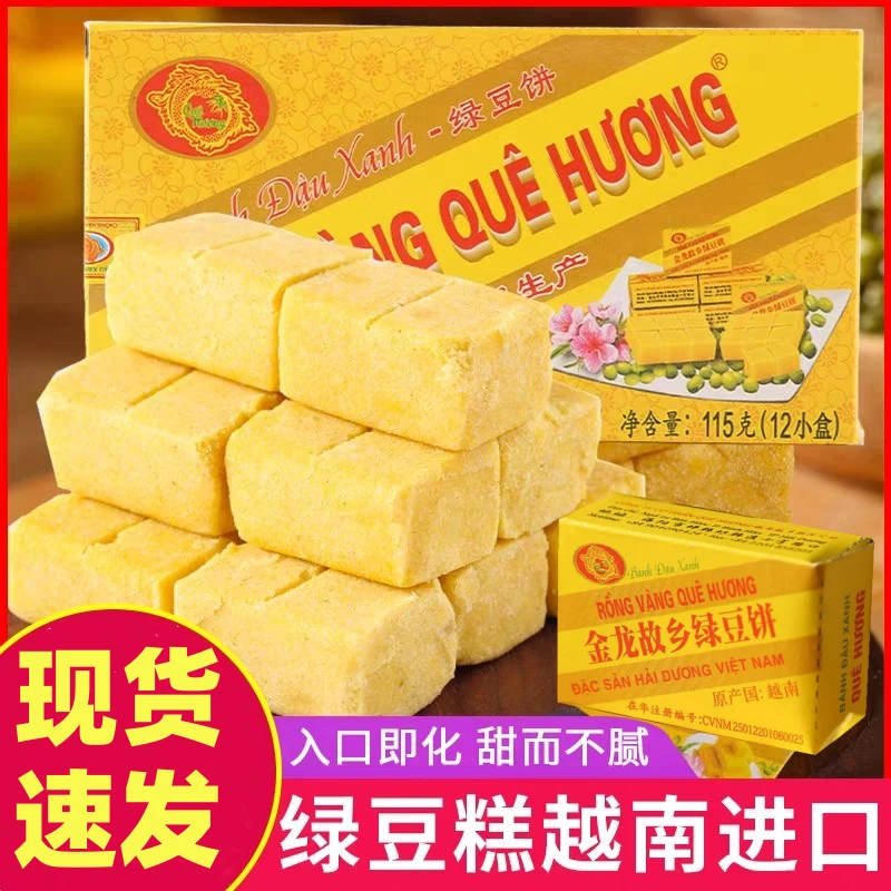 老式传统绿豆糕越南进口正宗黄龙绿豆糕糕点绿豆饼办公室网红零食