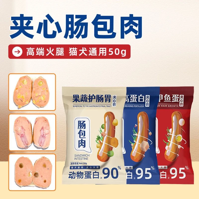 【新疆包邮】宠物猫狗主食鲜肉包肉主食肉肠补钙爆毛植物纤维高蛋白