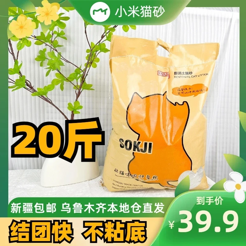 【新疆包邮】10kg膨润土小米猫砂快速结团除臭不粘底矿天然净味铲屎