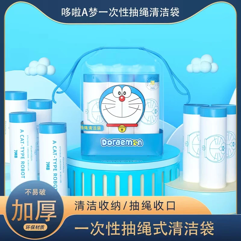三卷75只6g每只哆啦A梦联名款一次性环保收口家庭装抽绳垃圾袋1