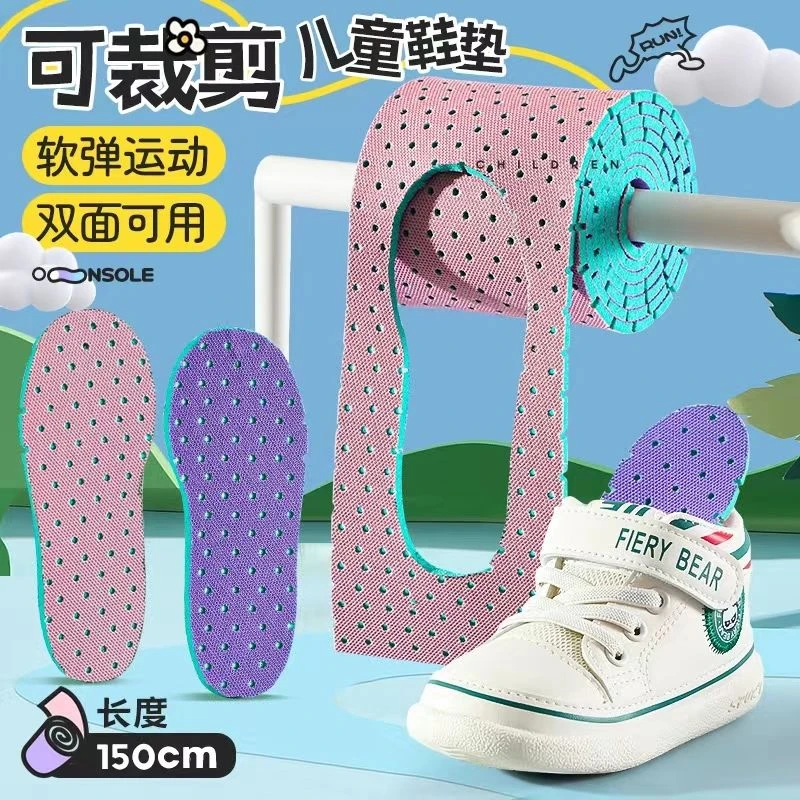 自剪鞋垫儿童成人运动透气鞋垫自己剪减震网眼冲孔长条软春夏四季