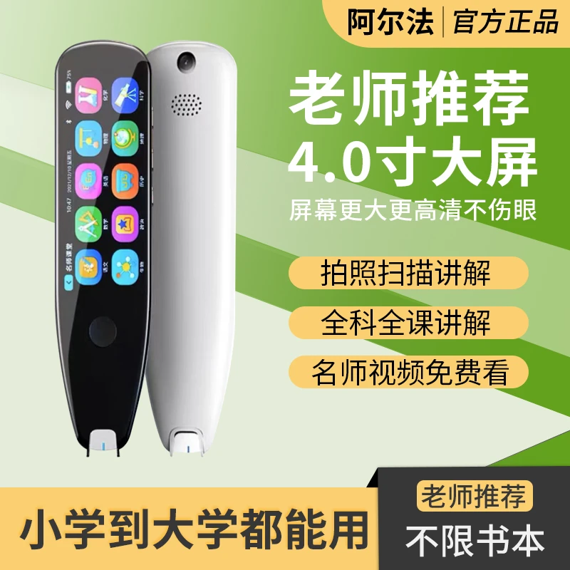 阿尔法英语点读笔通用万能离线翻译多功能智能同步学习扫描词典笔
