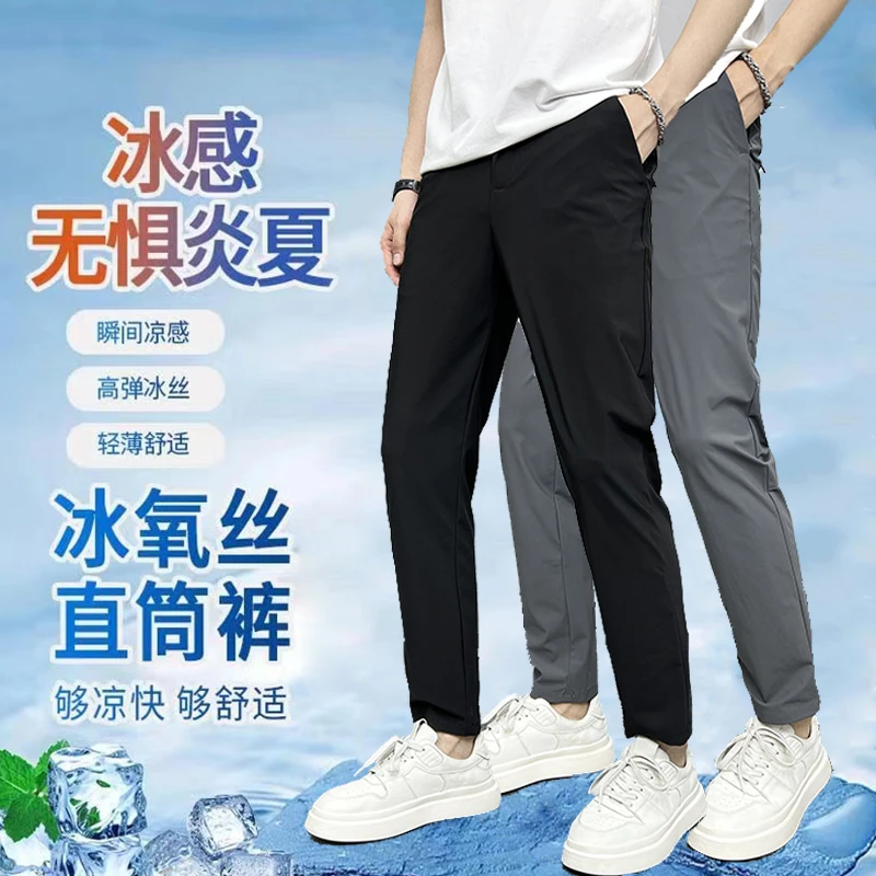【防紫外线冰氧丝】夏季新款男士商务休闲裤高弹修身凉感百搭直筒裤