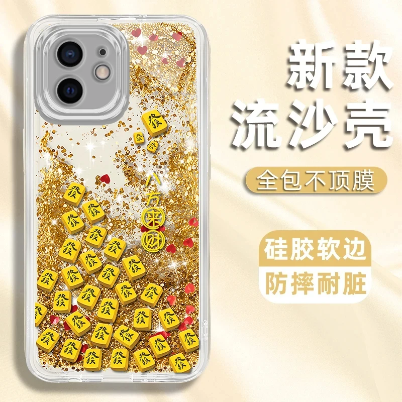 八方来财使用苹果16华为VIVO小米OPPO透明金色流沙闪闪防摔手机壳