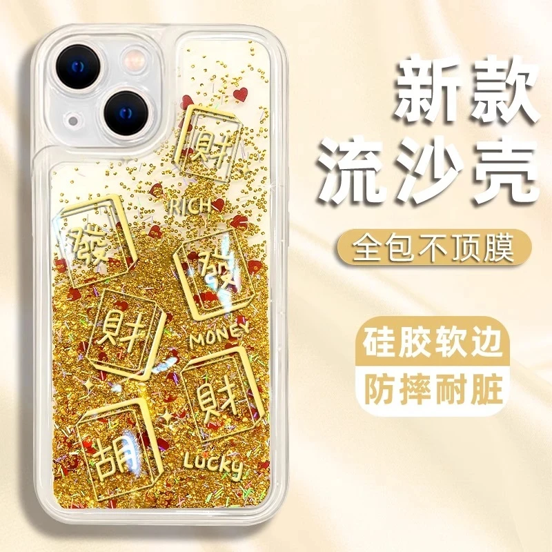 金箔发财流沙壳适用苹果15promax手机壳iphone16华为vivo小米oppo