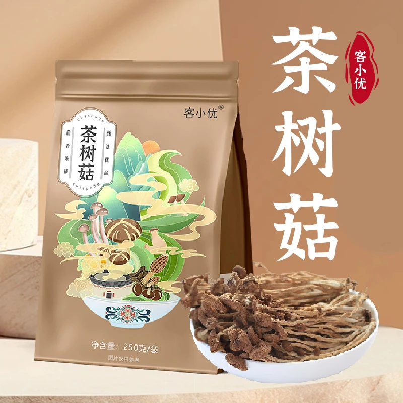 客小优茶树菇250g/袋 客家特产汤料特香茶树菇家常烹饪送礼佳品