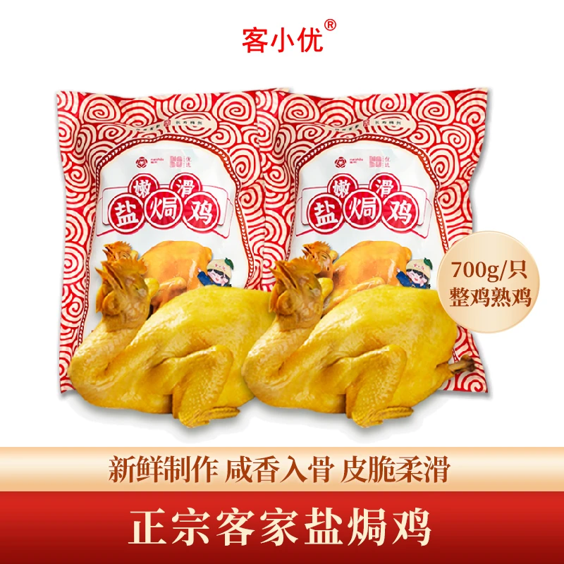 正宗梅州客家嫩滑盐焗鸡700g/只整鸡广东熟食特产真空包装