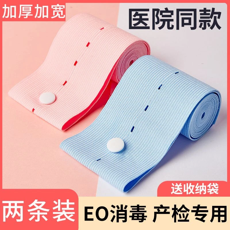 妇幼医院同款胎心监护带产检带监测绑带托腹带加厚孕妇孕妈专用