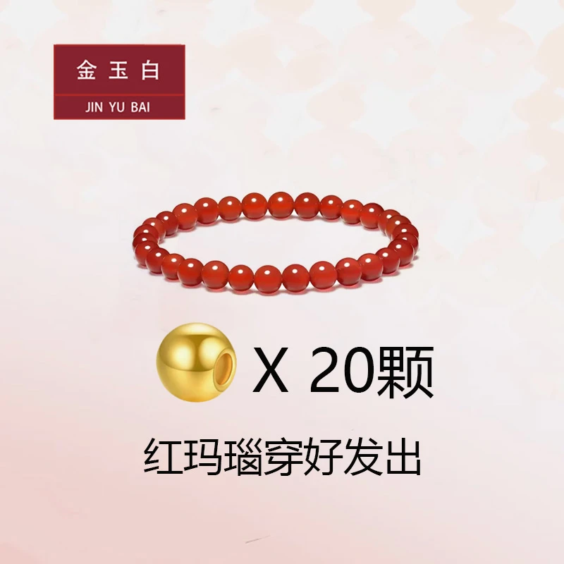金玉白 黄金转运珠5mm金珠足金999红玛瑙手串手链20颗