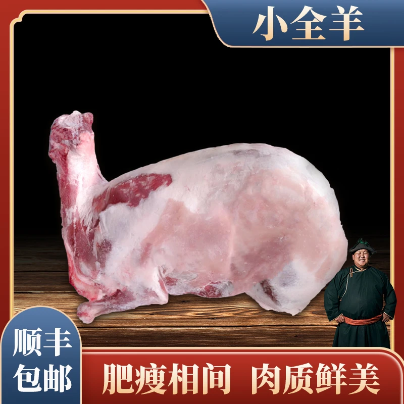 【达西力荐】内蒙古呼伦贝尔羊肉整羊20斤 散养草地羔羊肉质鲜嫩