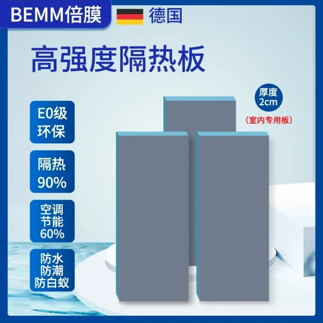 BEMM/倍膜BEMM倍膜隔热防潮板