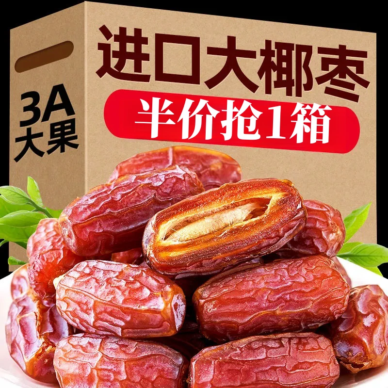 【半价抢1大箱】大椰枣 伊朗黑椰枣免洗椰枣椰枣干果无添加孕妇休闲