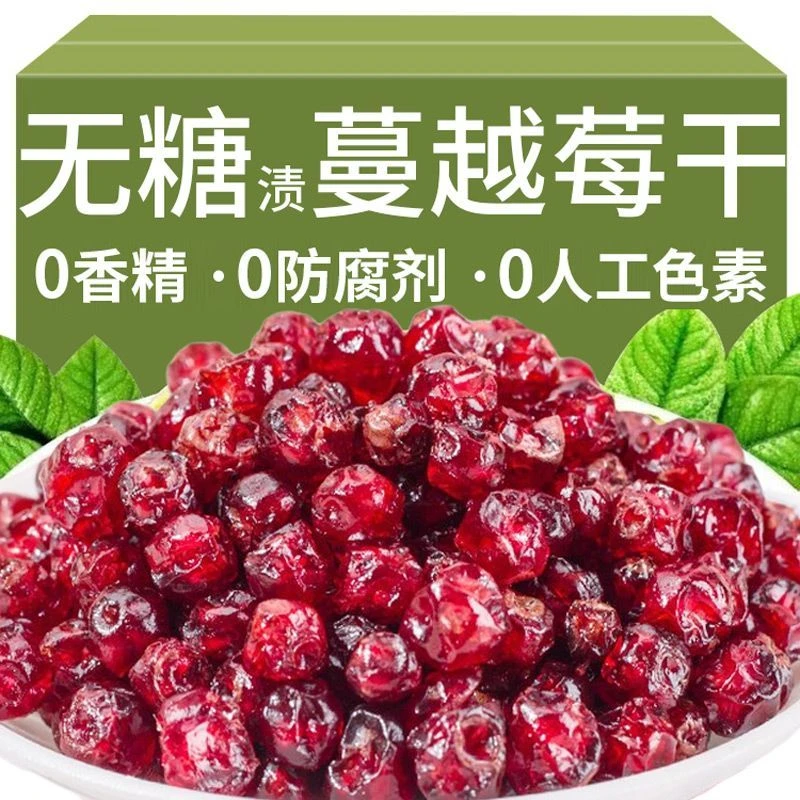 真【无蔗糖】大兴安岭蔓越莓干烘焙专用雪花酥原材料曼越梅干水果干