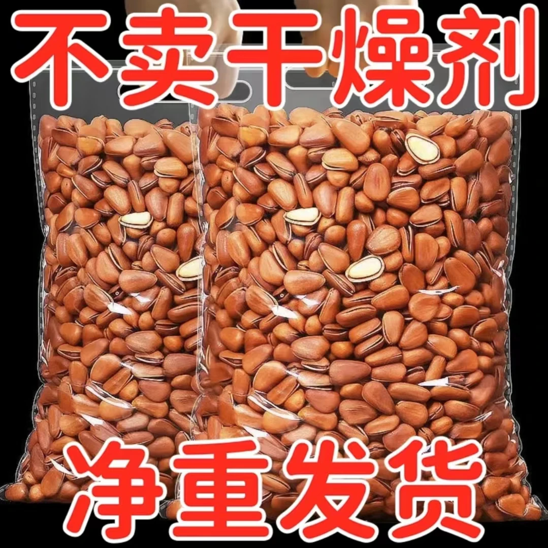 买一送一】东北特产松子新货开口净重原香松子仁坚果干果年货精选