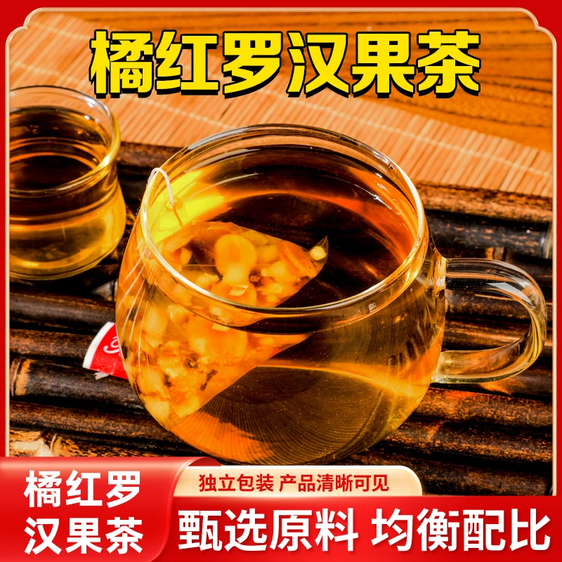 【橘红罗汉果青润茶】雪梨橘皮茯苓罗汉果甘草等7味材料组合润润茶