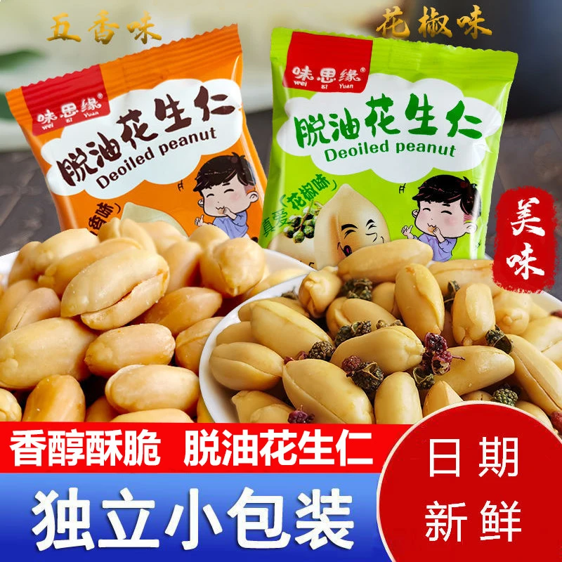 味思缘脱油花生米去壳花生五香味下酒菜炒货休闲解馋小吃宿舍零食