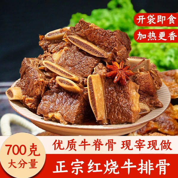 【开袋即食】大包装牛排骨软烂入味高营养高蛋白 好吃下酒 700g*2袋