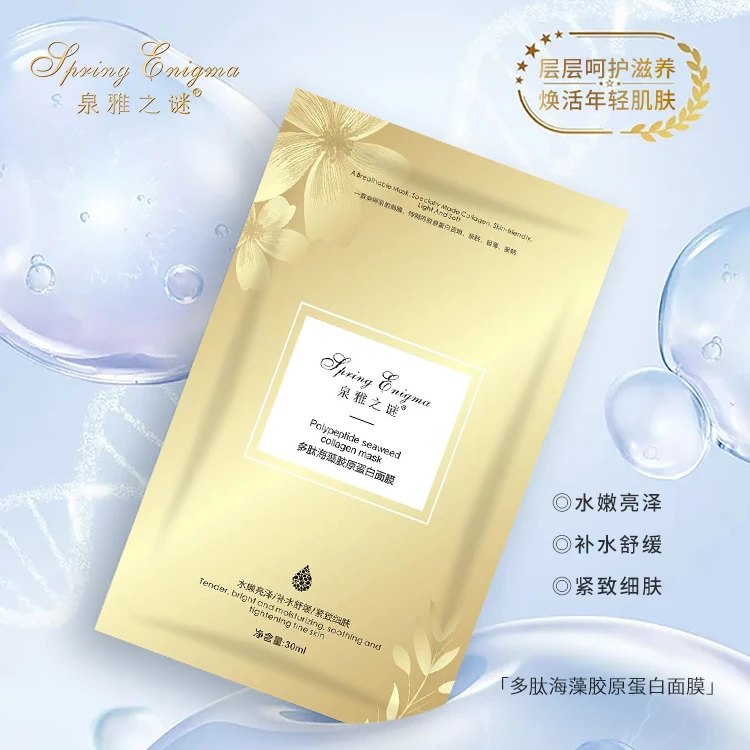 泉雅之谜多肽海藻胶原蛋白面膜