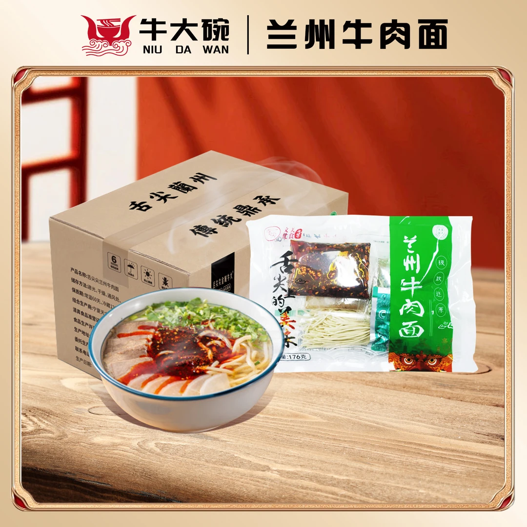 牛大碗·舌尖尖清真正宗兰州牛肉面方便速食煮面居家袋装