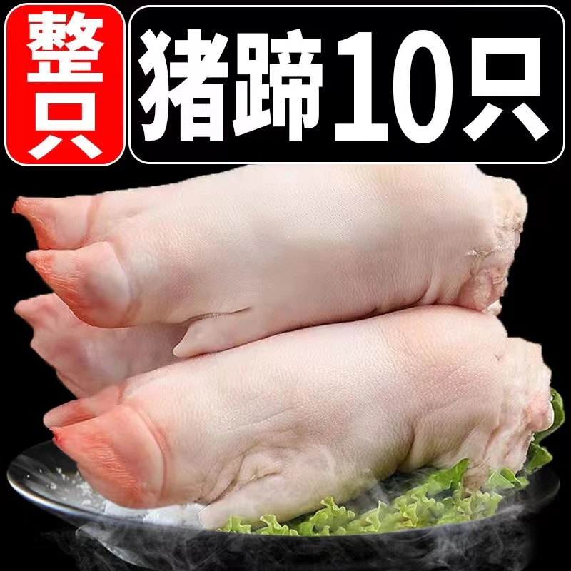 【10只农家散养前猪蹄】跑山猪土猪猪爪子猪脚顺丰包邮一只230g左右