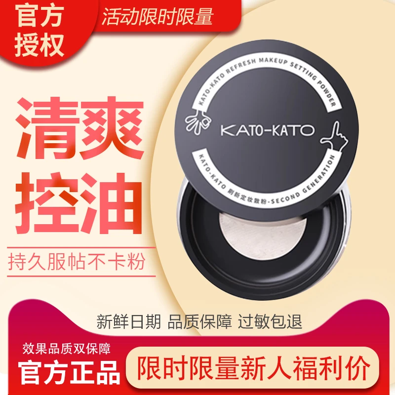 KATO散粉控油定妆持久蜜粉饼控油防水防汗不脱妆遮瑕哑光平价正品