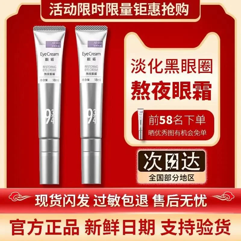 943/934视黄醇淡化细纹眼袋黑眼圈紧致补水A醇眼霜保湿官方正品