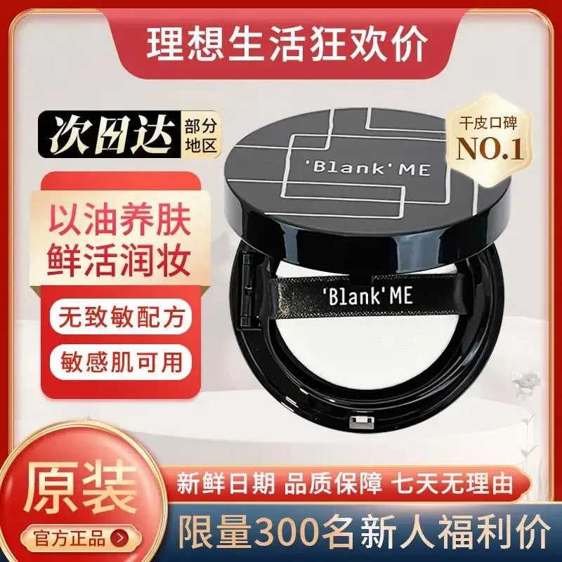blank me半分一小黑盒小银盒气热粉霜粉底液bb霜混干皮滋养润肤霜
