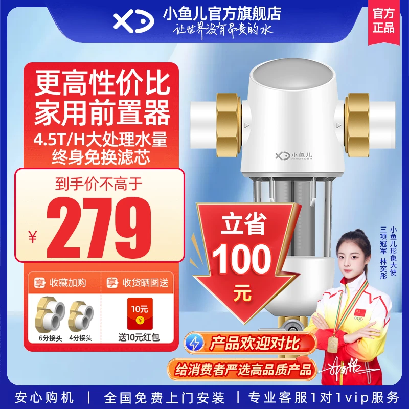 小鱼儿前置过滤器家用全屋反冲洗净水器4.5T/H大流量免换芯滤水器