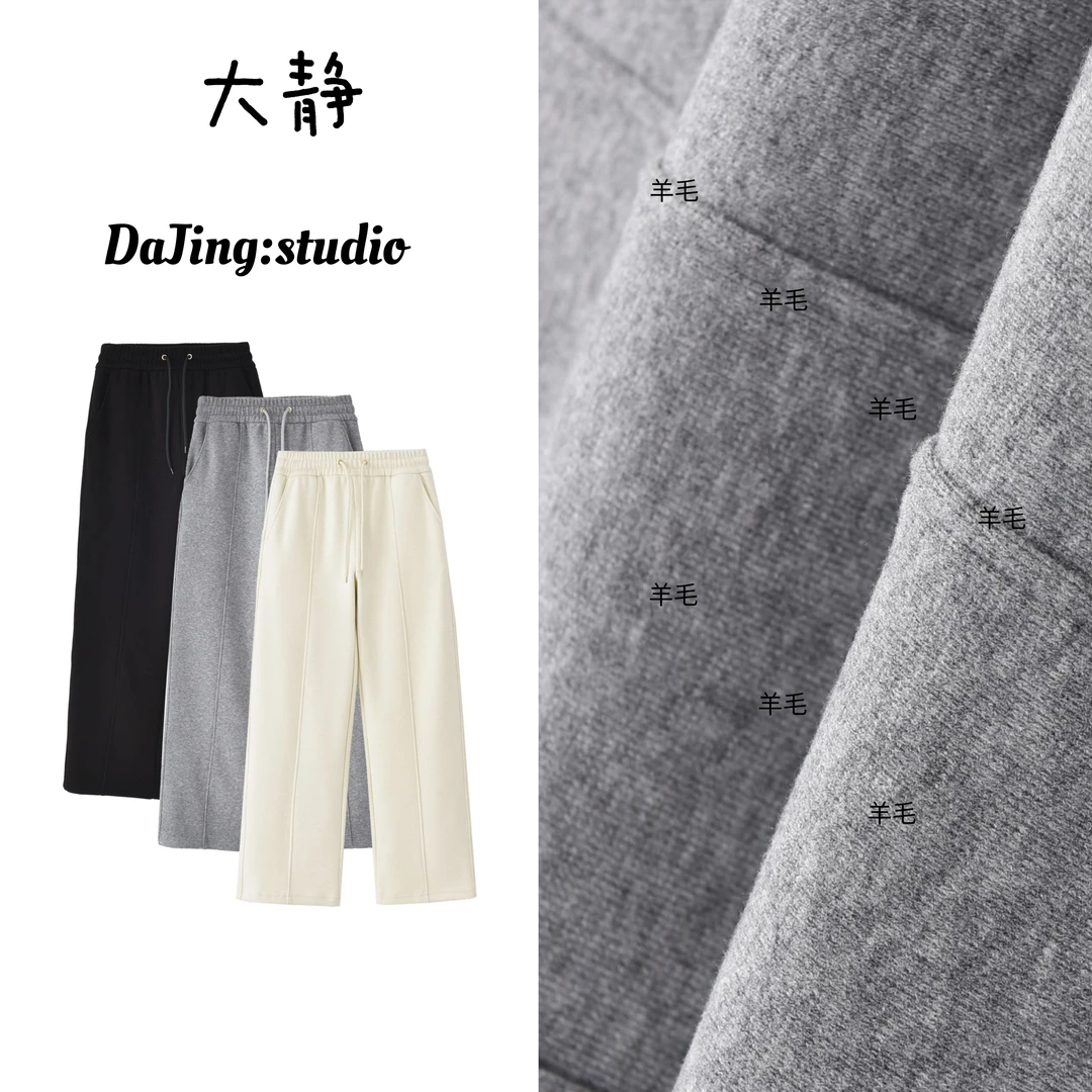 DAJING MC同款 澳洲美利奴羊毛冬季高级感显瘦显腿直垂感休闲裤女