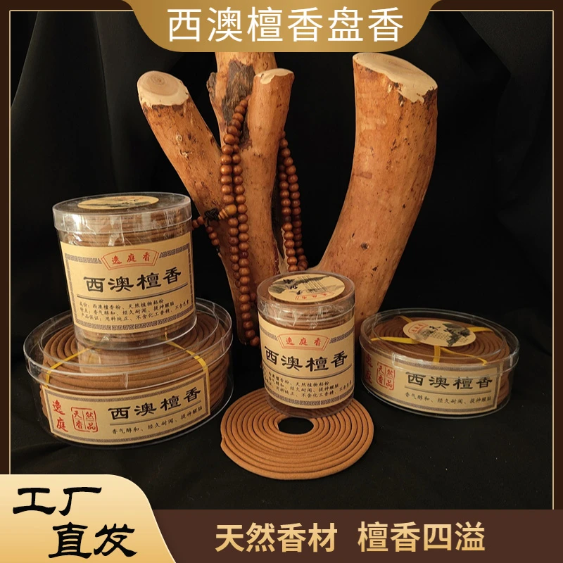 祥顺盘香西澳檀香多种规格健康古法手作合香香片窖藏香薰香料纯正