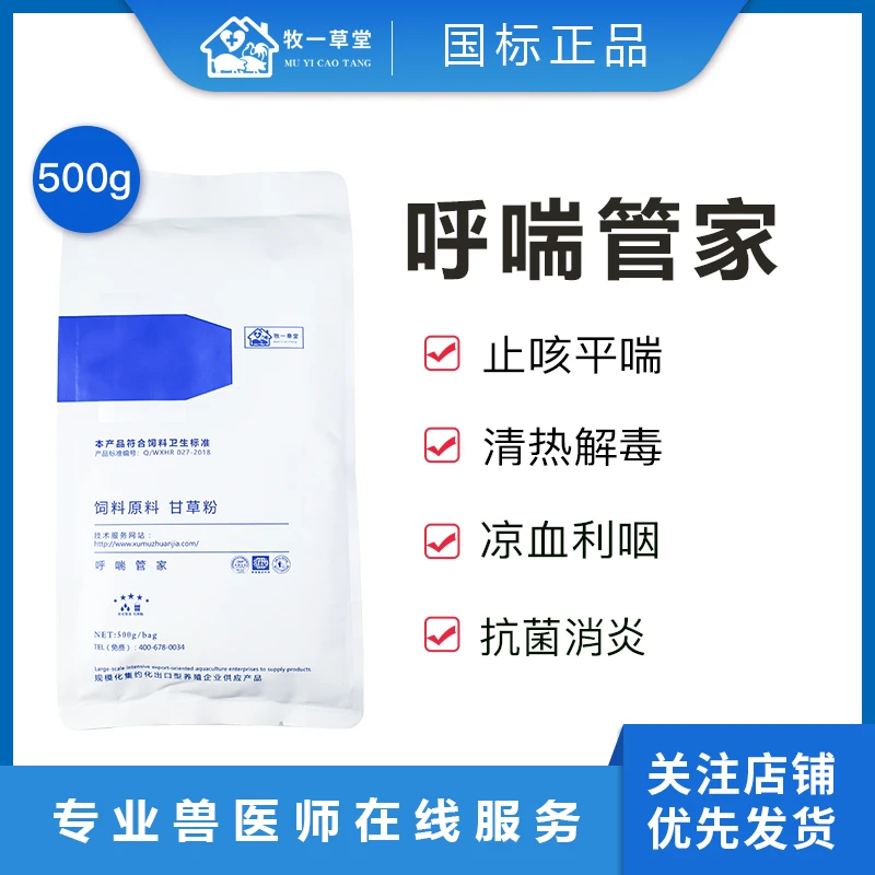 甘草提取物猪反复咳嗽猪场咳喘猪腹式呼吸猪咳喘饲料添加剂