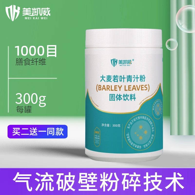 美凯威大麦若叶品牌粉代餐粉农场早餐大麦嫩苗青汁粉膳食纤维营养