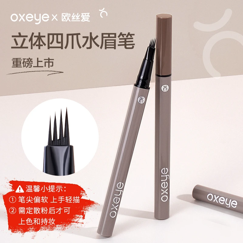oxeye/欧丝爱立体四爪水眉笔防水~新手/有眉底色慎拍