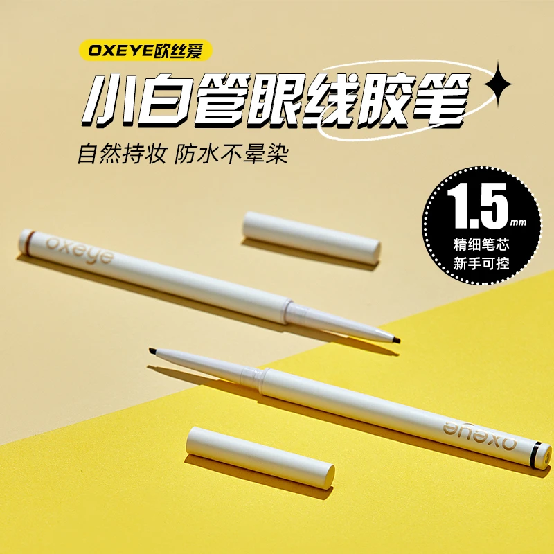 oxeye烟熏深棕眼线胶笔只旋转1mm即可新手友好不晕染棕色防汗