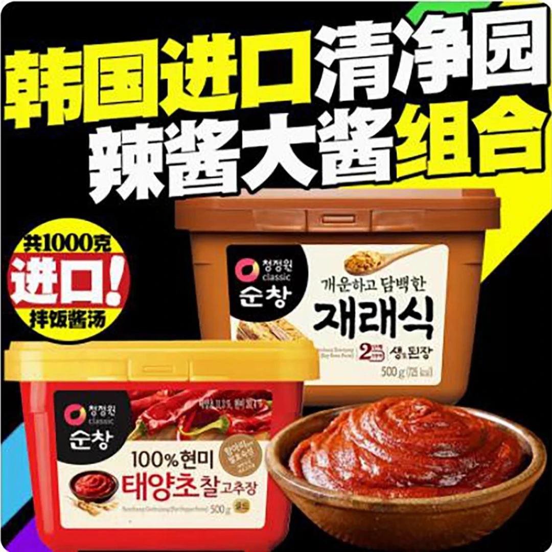 韩国进口清净园辣椒酱 大豆酱500g*2盒韩式大酱汤酱 石锅拌饭辣酱