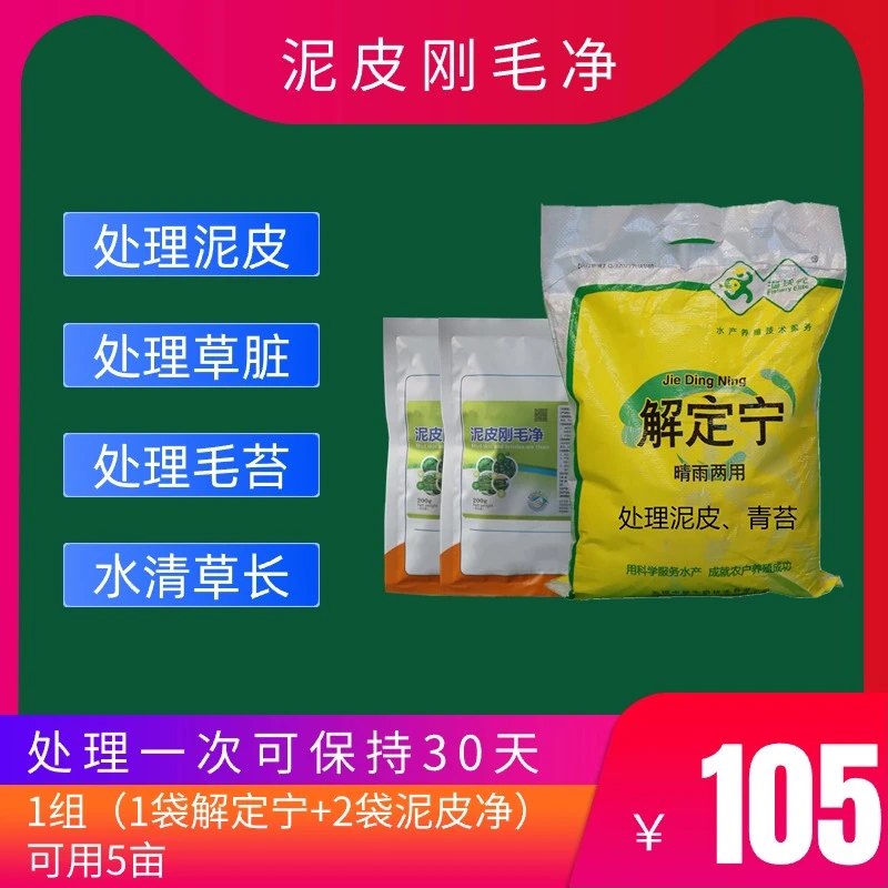 泥皮净刚毛藻净草脏干净水质清爽不伤虾蟹水草白色产品使用