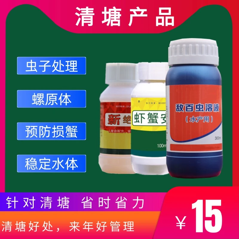 清塘新绝杀敌百虫水产养殖清塘专用驱虫