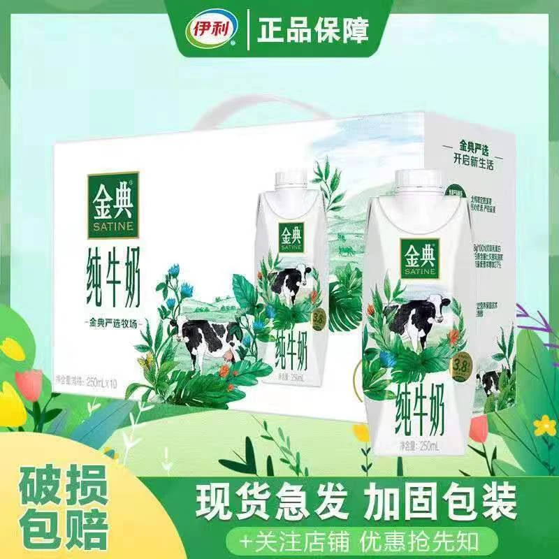 伊利8月产金典纯牛奶梦幻盖250ml×10瓶/整箱常温营养早餐全脂